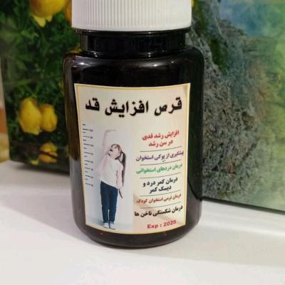 قرص افزایش قد کودکان