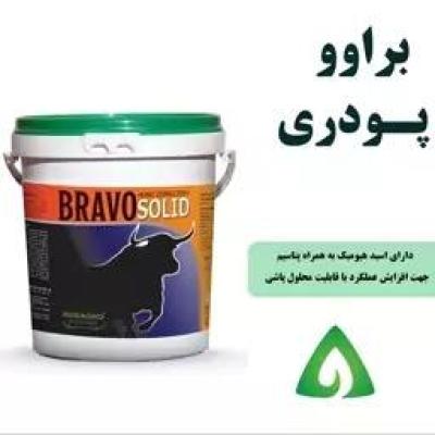کود 2 کیلویی براوو پودری اسپانیایی