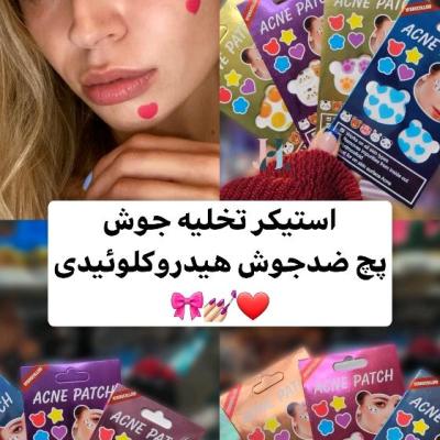 پچ ضد جوش هیدروکلوئیدی