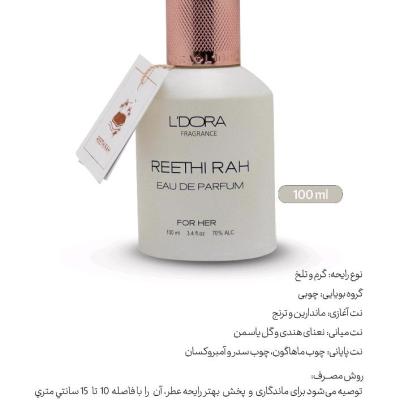 ادوپرفیوم زنانه مدل REETHI RAH لدورا فرگرنس 100 میلی‌لیتر