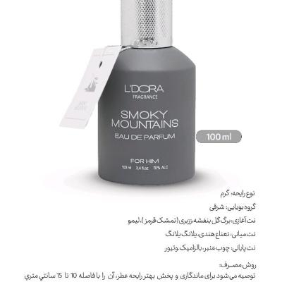 ادوپرفیوم مردانه مدل SMOKY MOUNTAINS لدورا فرگرنس 100 میلی‌لیتر