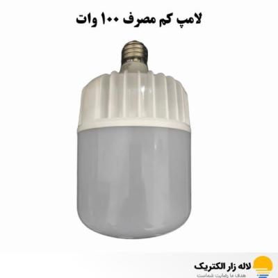خرید و قیمت لامپ کم‌ مصرف 100 وات