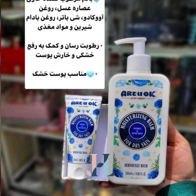 کرم بالم مرطوب کننده آر یو اوکی پمپی 350 میل مناسب پوست خشک