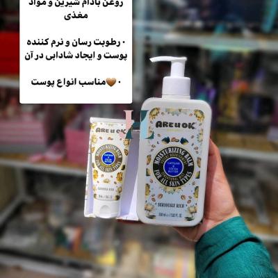کرم بالم مرطوب کننده آر یو اوکی پمپی 350 میل مناسب انواع پوست