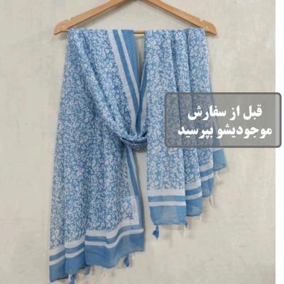 شال آبی نخی وارداتی trf ارسال رایگان