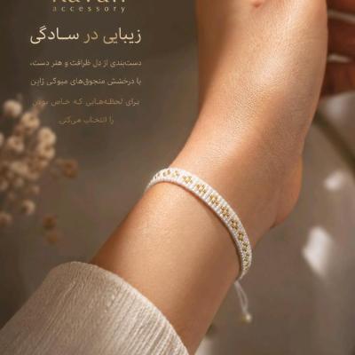 دستبند منجوقی ستاره