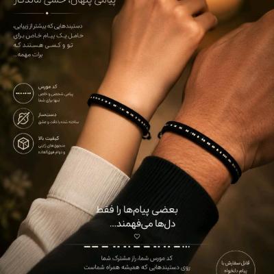 دستبند منحوقی کد مورس