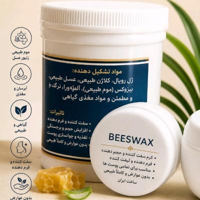 کرم گیاهی بیسواکس (BEESWAX) +پودر صابون گیاهی
