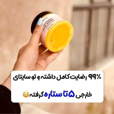 اسکراب فول باد رفع تیرگی