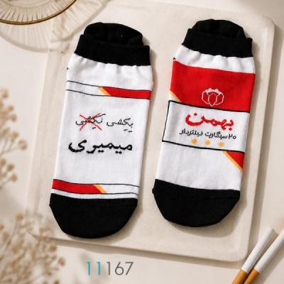 جوراب مچی طرح سیگار بهمن