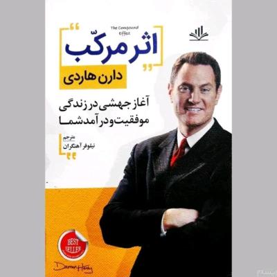 کتاب پرفروش اثر مرکب