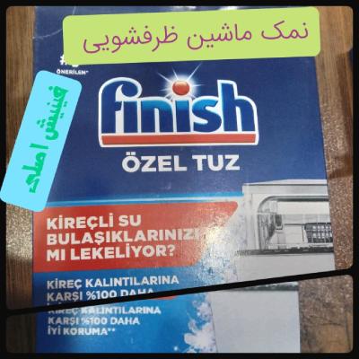 نمک ماشین ظرفشویی فینیش اصلی