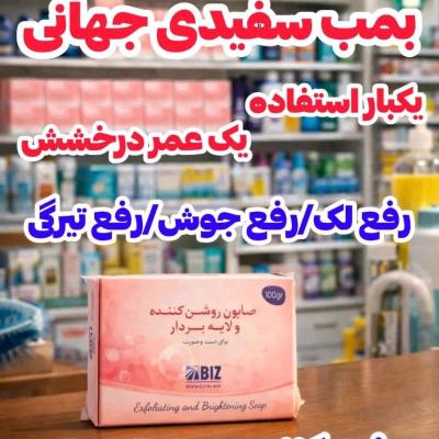 صابون روشن کننده ولایه بردار بیز