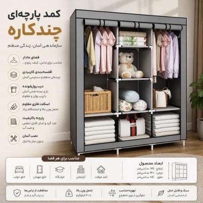 کمد تاشو وارداتی لباس چندکاره