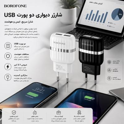 شارژر دیواری بروفون مدل BOROFONE BA24A