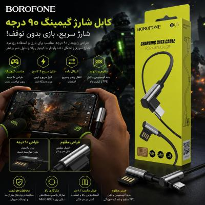 کابل شارژ گیمینگ USB به Micro USB مدل BOROFONE BU5