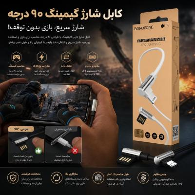کابل شارژ گیمینگ USB به Lightening مدل BOROFONE BU5