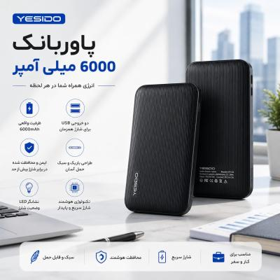 پاور بانک یسیدو مدل YESIDO YPB0002 6000mAh