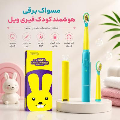 مسواک برقی هوشمند کودک فیری ویل مدل 2001 Fairywill 2001 Kids Electric Toothbrush