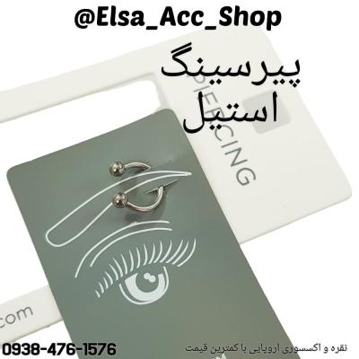 پیرسینگ ابرو دو سر پیچ جنس استیل جراحی ، بسیار زیبا و ترند
