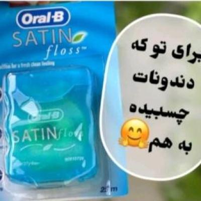 نخ دندان اورال بی فوق نازک