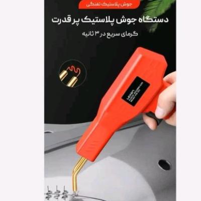 دستگاه جوش پلاستیک
