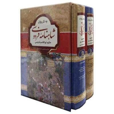 شاهنامه فردوسی