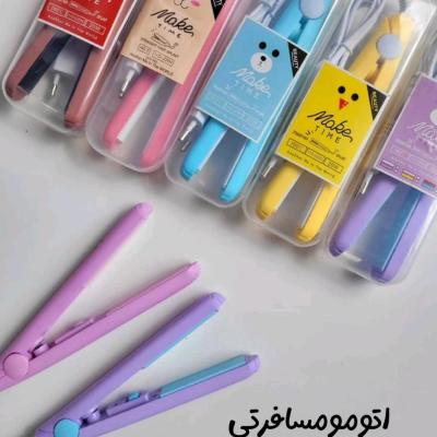 اتو مو مسافرتی فانتزی