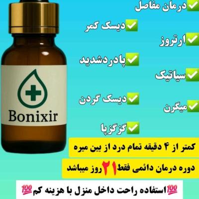 روغن بونکسیر