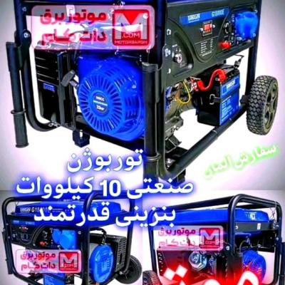 موتور برق 10 کیلووات بنزینی توربوژن