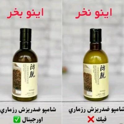 شامپو رزماری بیوآکوا اصلی