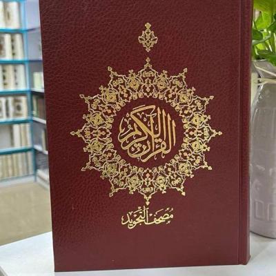 مصحف التجوید قطع وزیری همراه با علامت های تجویدی