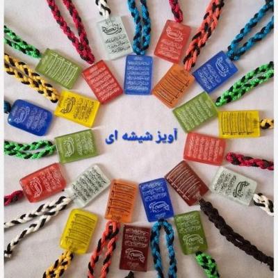 گردنبند دعا/سوره قرآنی/وان یکاد اویز دستباف زیبا