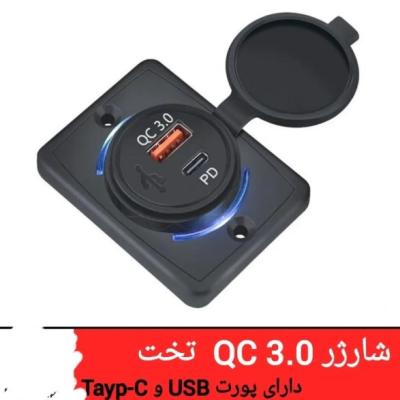 شارژر USB QC 3.0 تخت ماشین