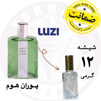 عطر پوران هوم لوزی سوییس گرید تاپ 12 گرم ارسال رایگان