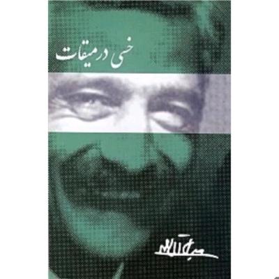 خسی در میقات