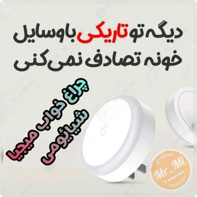 چراغ خواب سنسور دار میجیا شیائومی مدل MJYD04YL