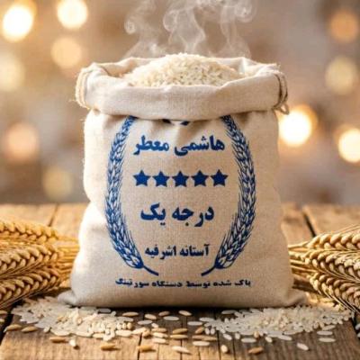برنج هاشمی آستانه اشرفیه