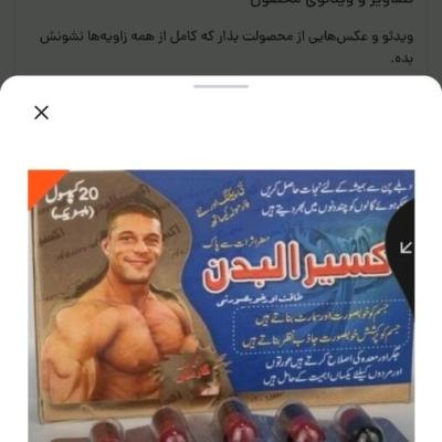 ترکیب گیاهی اکسیر البدان اصل