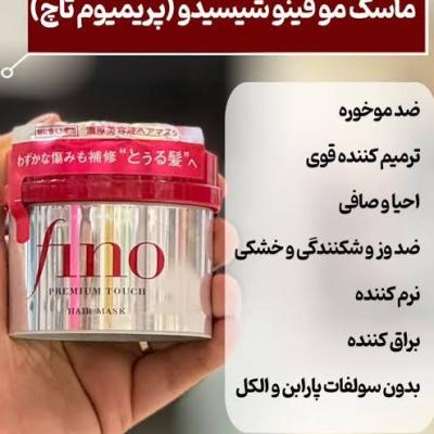 ماسک مو نرم کننده ترمیم کننده فینو پرامیوم تاچ 230 میل