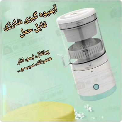 آبمیوه گیری شارژی قابل حمل Electric portable rechargeable citrus juic