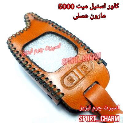 جاسوئیچی چرمی وکاور ریموت چرم طبیعی دست دوز ریموت دزدگیر استیل میت 5000 کد-93 اسپرت چرم تبریز