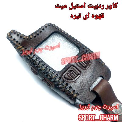 جاسوئیچی چرمی وکاور ریموت چرم طبیعی دست دوز دزدگیر ردبیت استیل میت کد-92 اسپرت چرم تبریز
