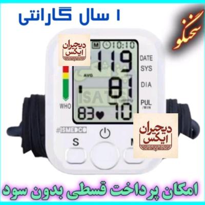 فشارسنج سخنگو فارسی دیجیتالی یکسال گارانتی