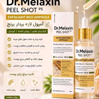 سرم برنج سفید دکتر ملاکسین؛ درخشان‌ترین نسخه برای پوست شما!