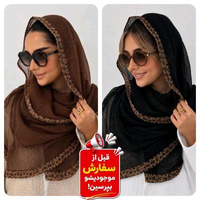 شال حریر کنفی حاشیه پلنگی مشکی قهوه ای ارسال رایگان