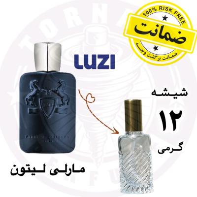 عطر مارلی لیتون لوزی سوییس** 12 گرم *تضمین ماندگاری و پخش بو