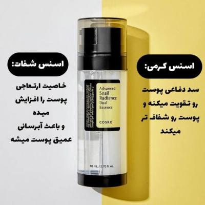 اسنس دوگانه حلزون ترمیم کننده و جوانساز حجم 80 میل