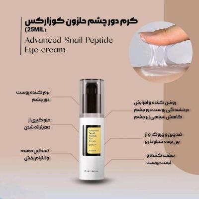 کرم دور چشم کوزارکس اصل با ضمانت