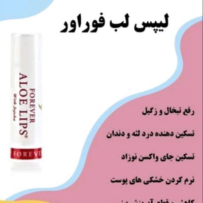لیپس فوراور